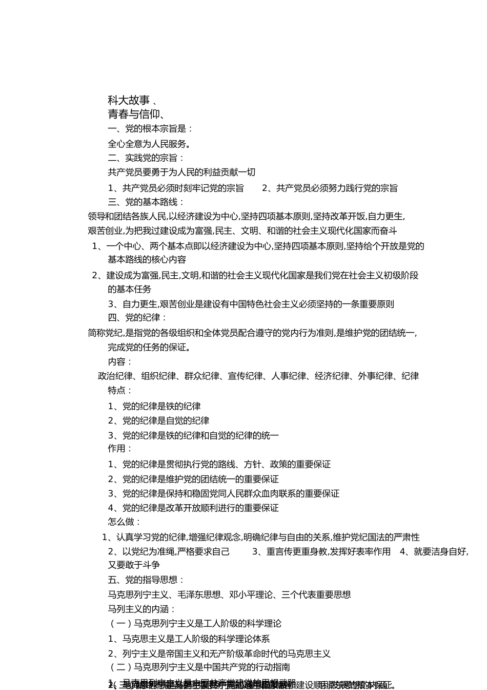 复习党课考试[共15页]_第1页