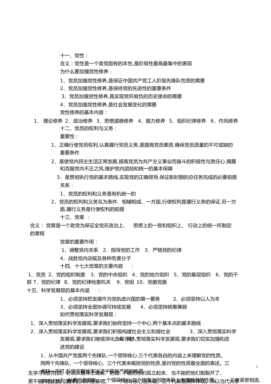 复习党课考试[共15页]_第3页