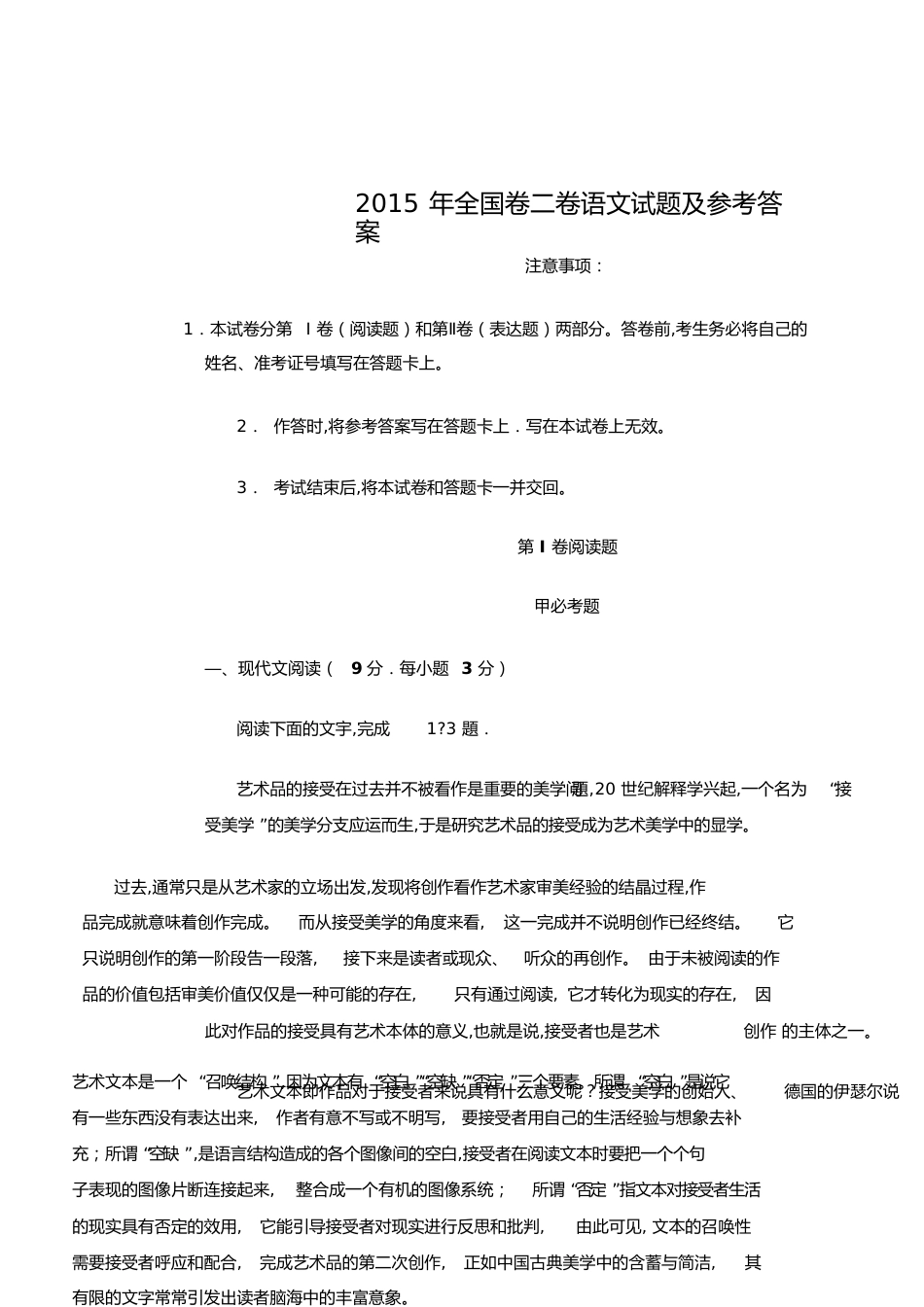 2015年全国卷二卷语文试题及答案[共25页]_第1页