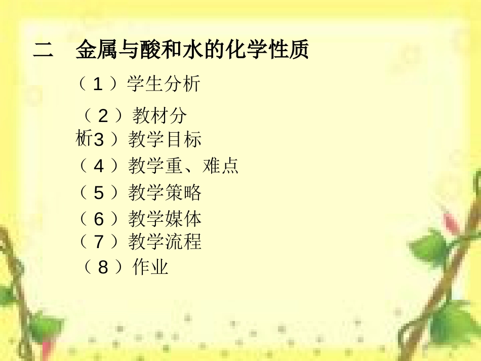 金属的化学性质[共15页]_第2页