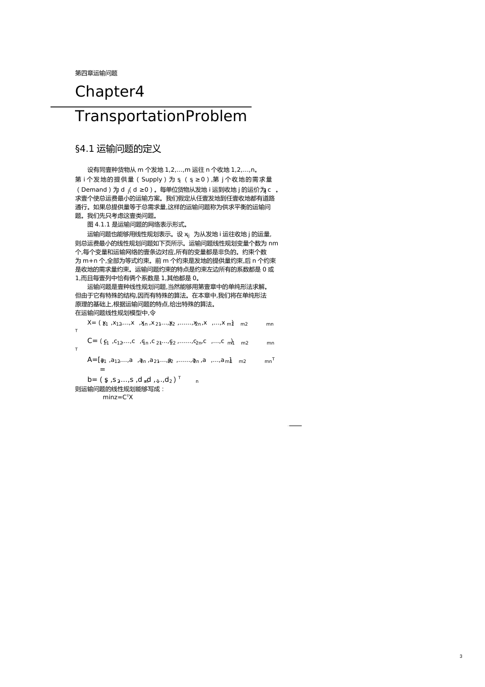 交通运输线性规划运输问题_第3页