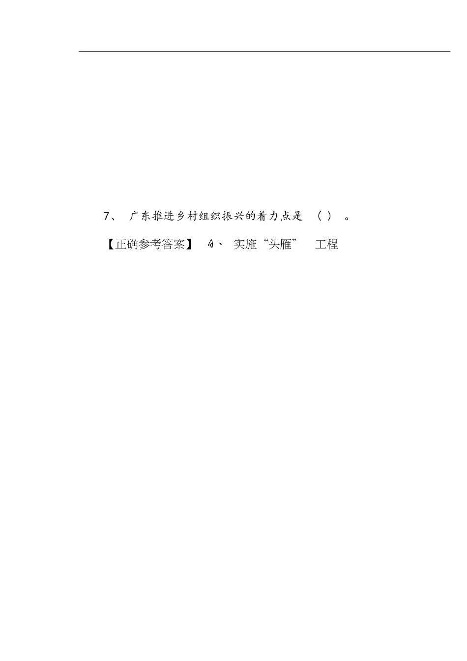 2020年广东省公需课《广东“十四五”经济社会发展趋势与战略重点》[共18页]_第2页