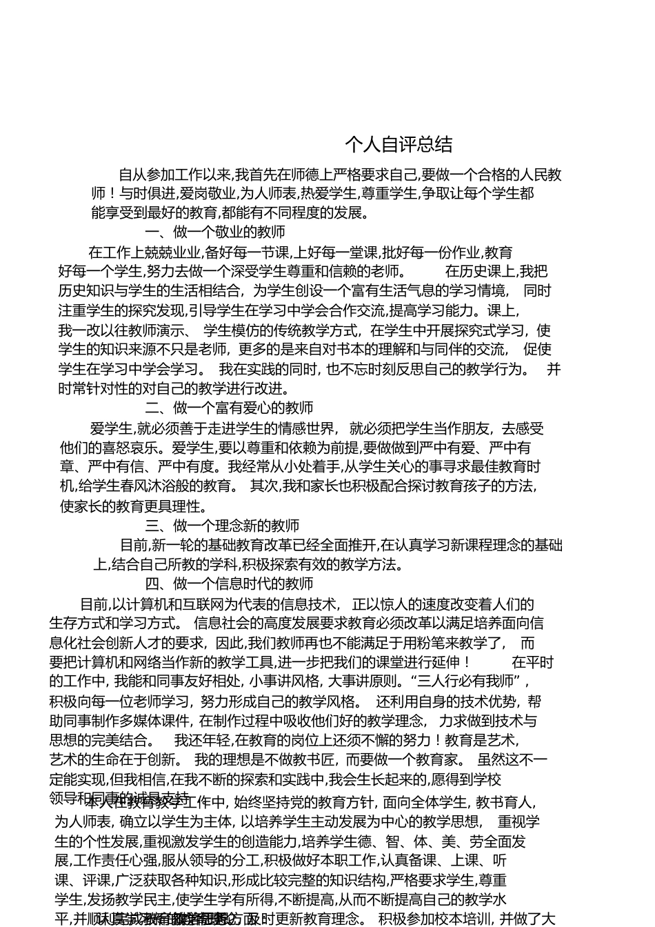 个人总结及自评[共6页]_第1页
