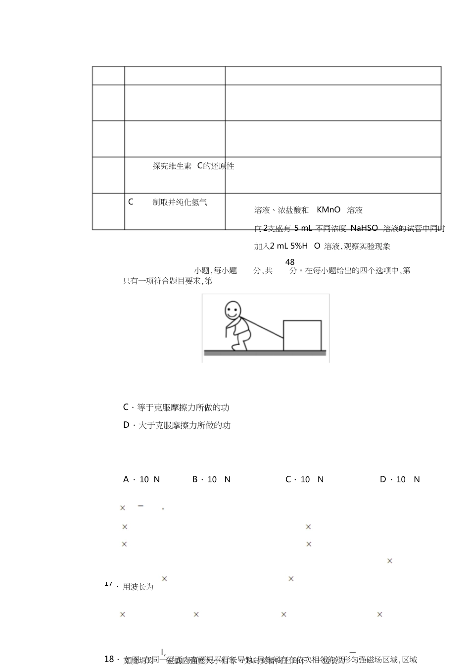 2018年高考全国二卷全国卷理综试题及答案[共17页]_第3页