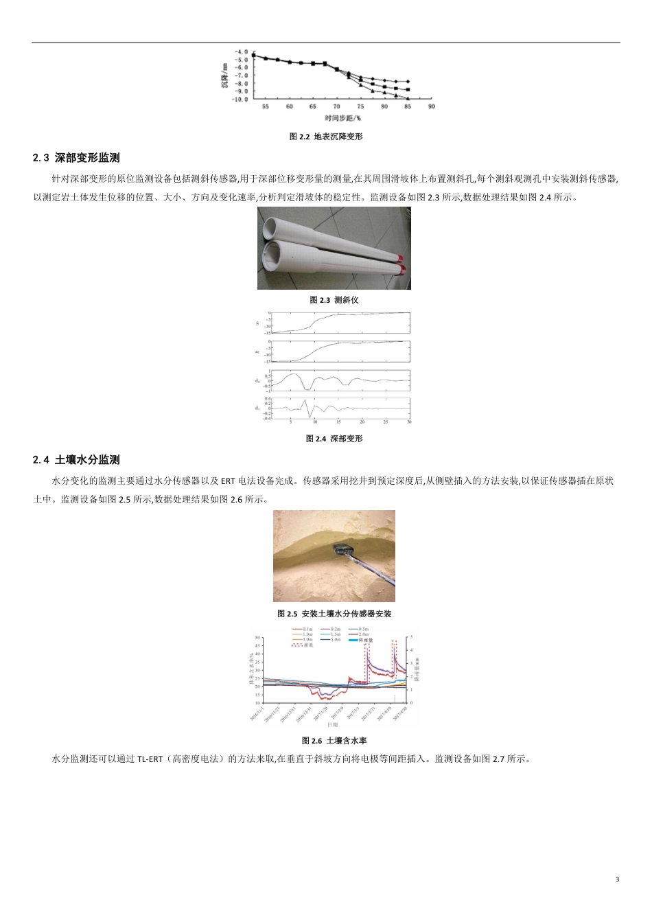 地质灾害预警平台方案[共9页]_第3页