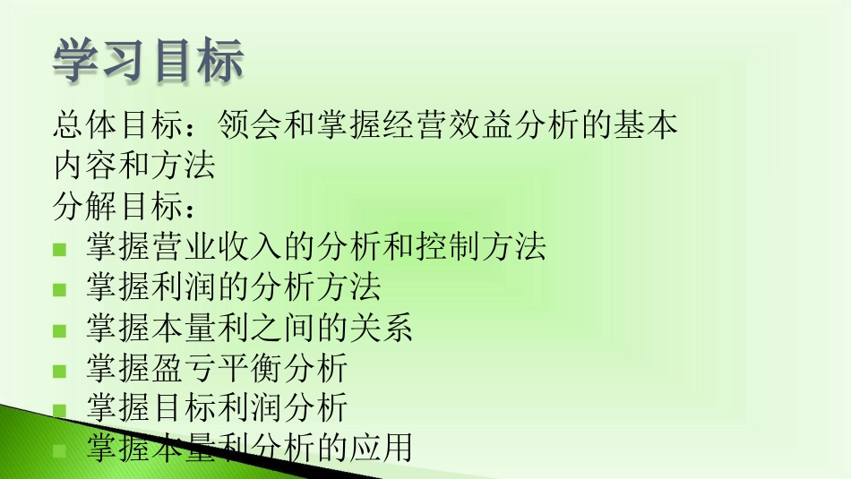 酒店收益管理及经营效益分析讲义_第3页