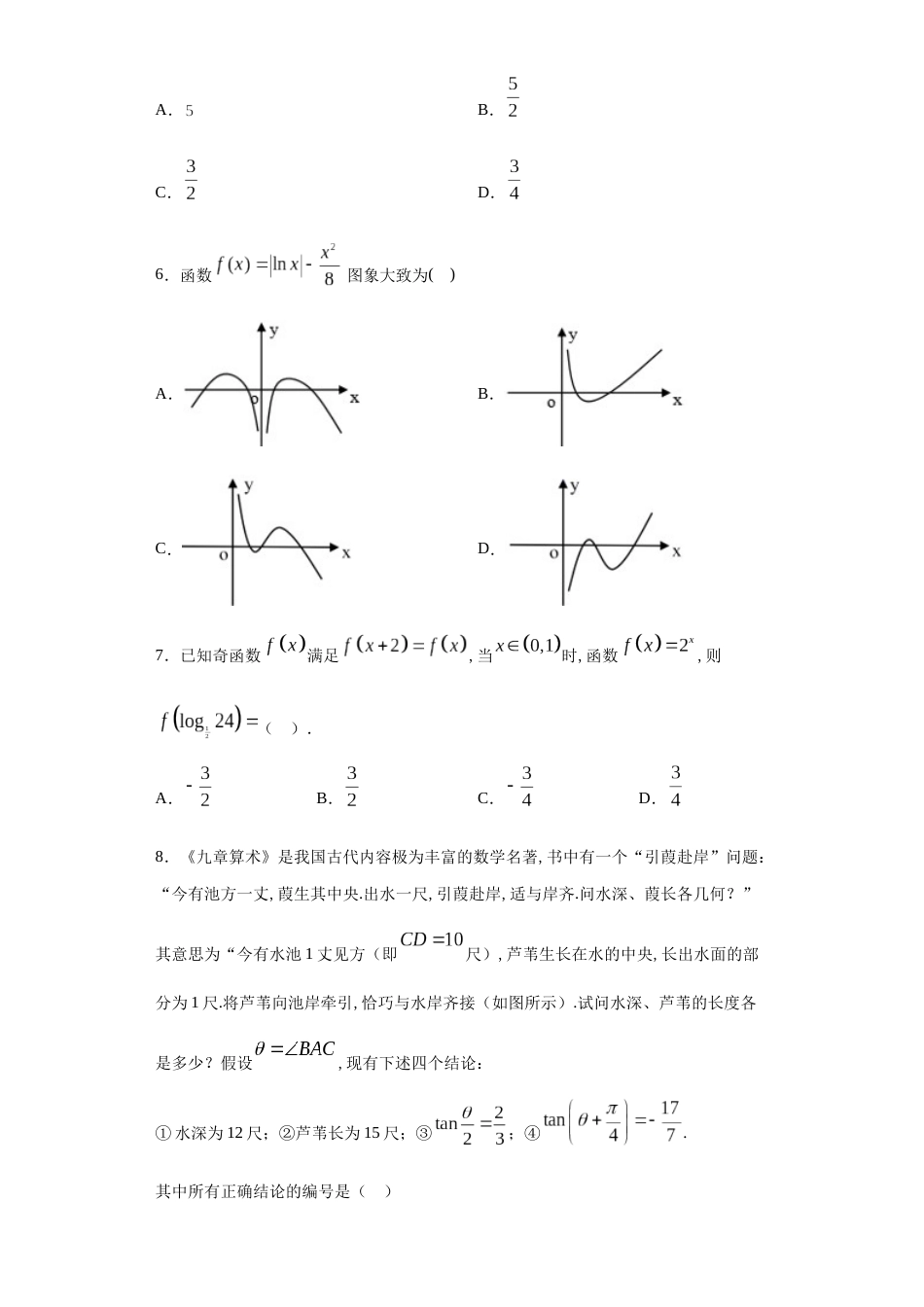 黑龙江省实验中学2020-2021学年度上学期高三9月份阶段测试数学（理）试题_第2页