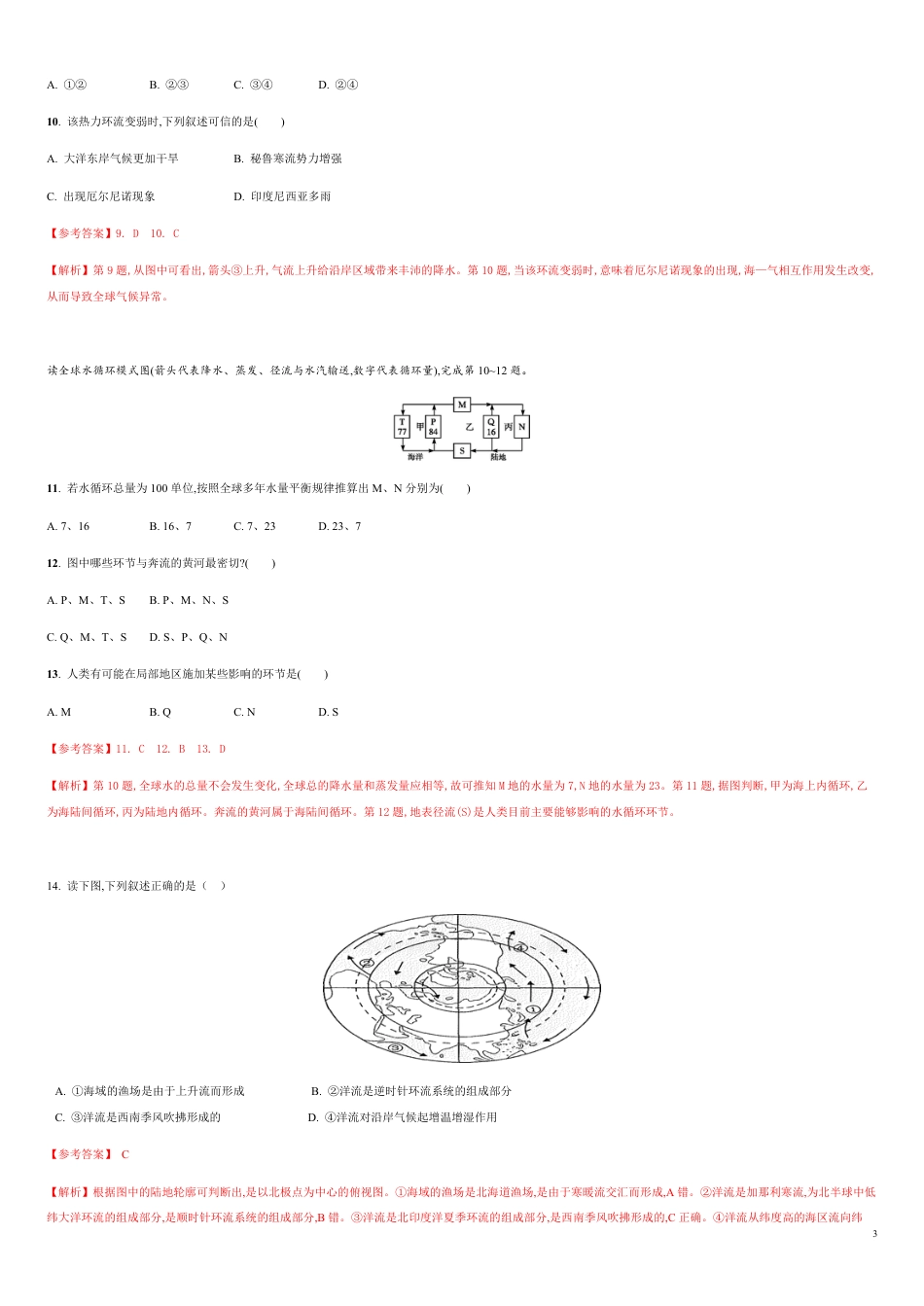 第四章 水的运动【过关测试】-2020年高二地理单元复习一遍过（新教材人教版选择性必修1）_第3页