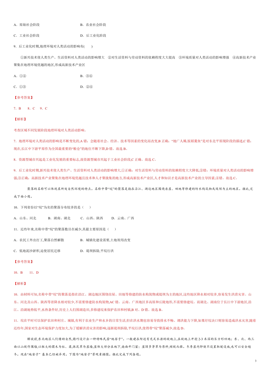 第一章 地理环境与区域发展【过关检测】-2020-2021学年高二地理单元复习一遍过（人教版必修3）_第3页