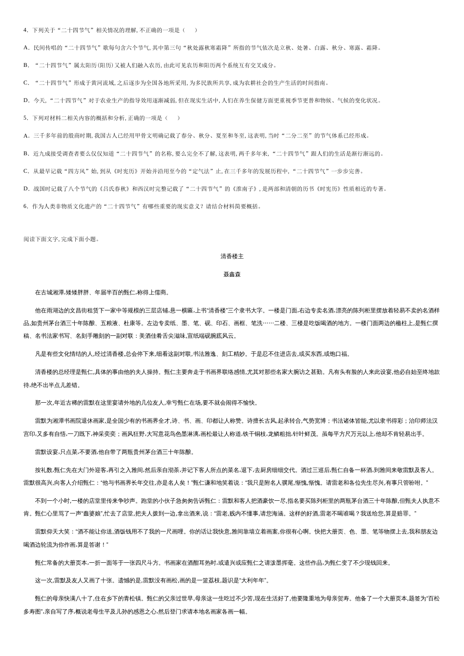 江苏省盐城市响水中学2020-2021学年高三上学期第三次学情分析语文试题-b4aaa066b62d4acca87579c7377a579d_第3页