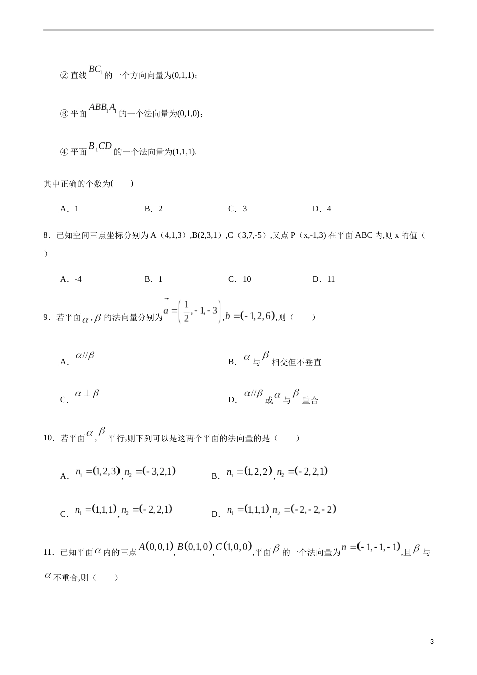 1.4.1 运用立体几何中的向量方法解决平行问题（原卷版） 附答案_第3页