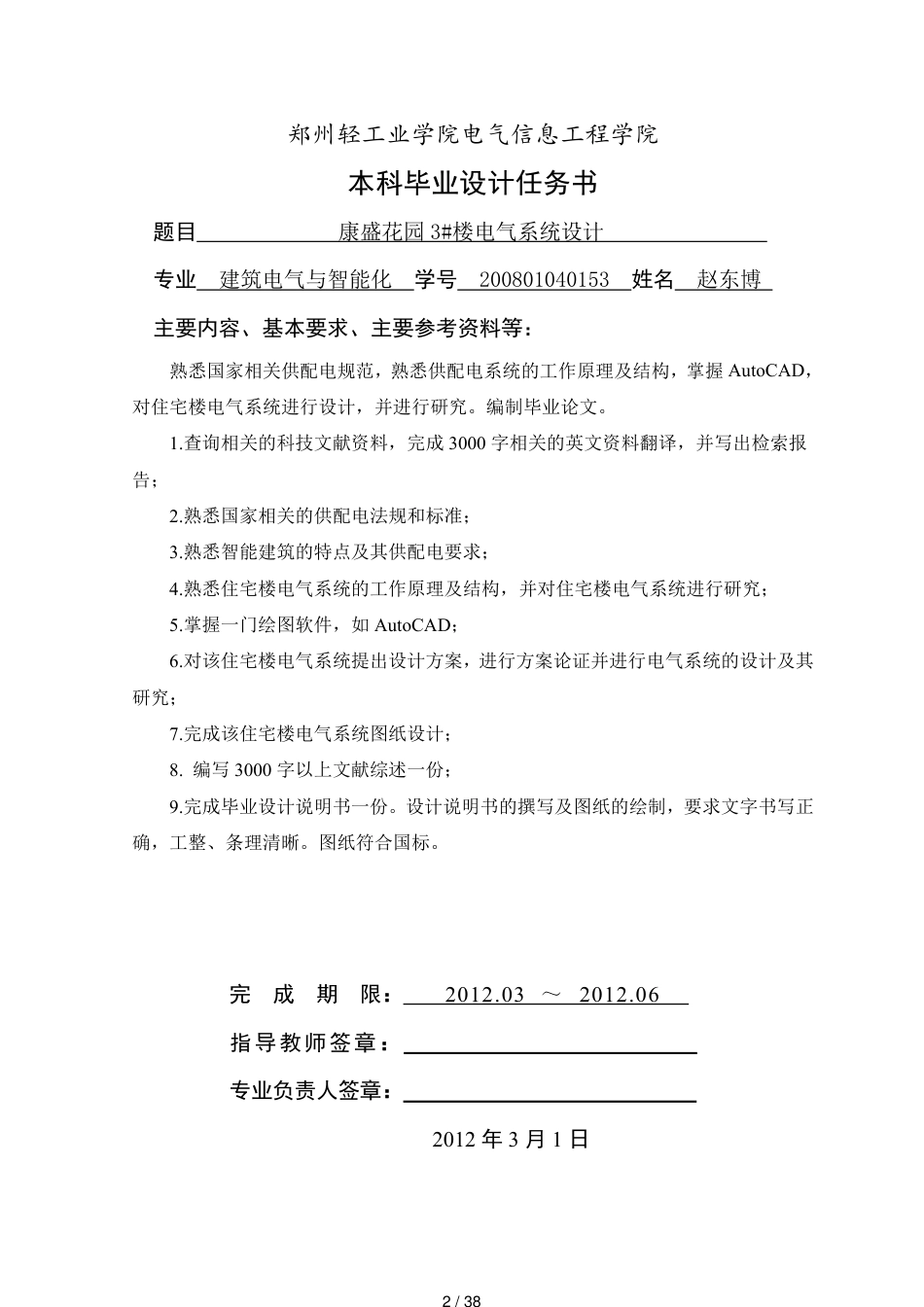 建筑电气毕业论文设计[共38页]_第2页