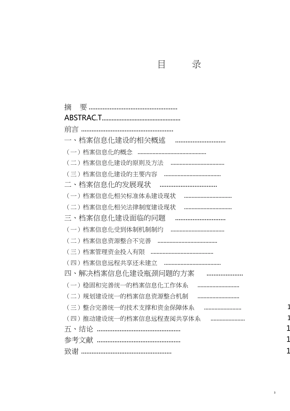 电子档案与档案信息化建设[共16页]_第3页