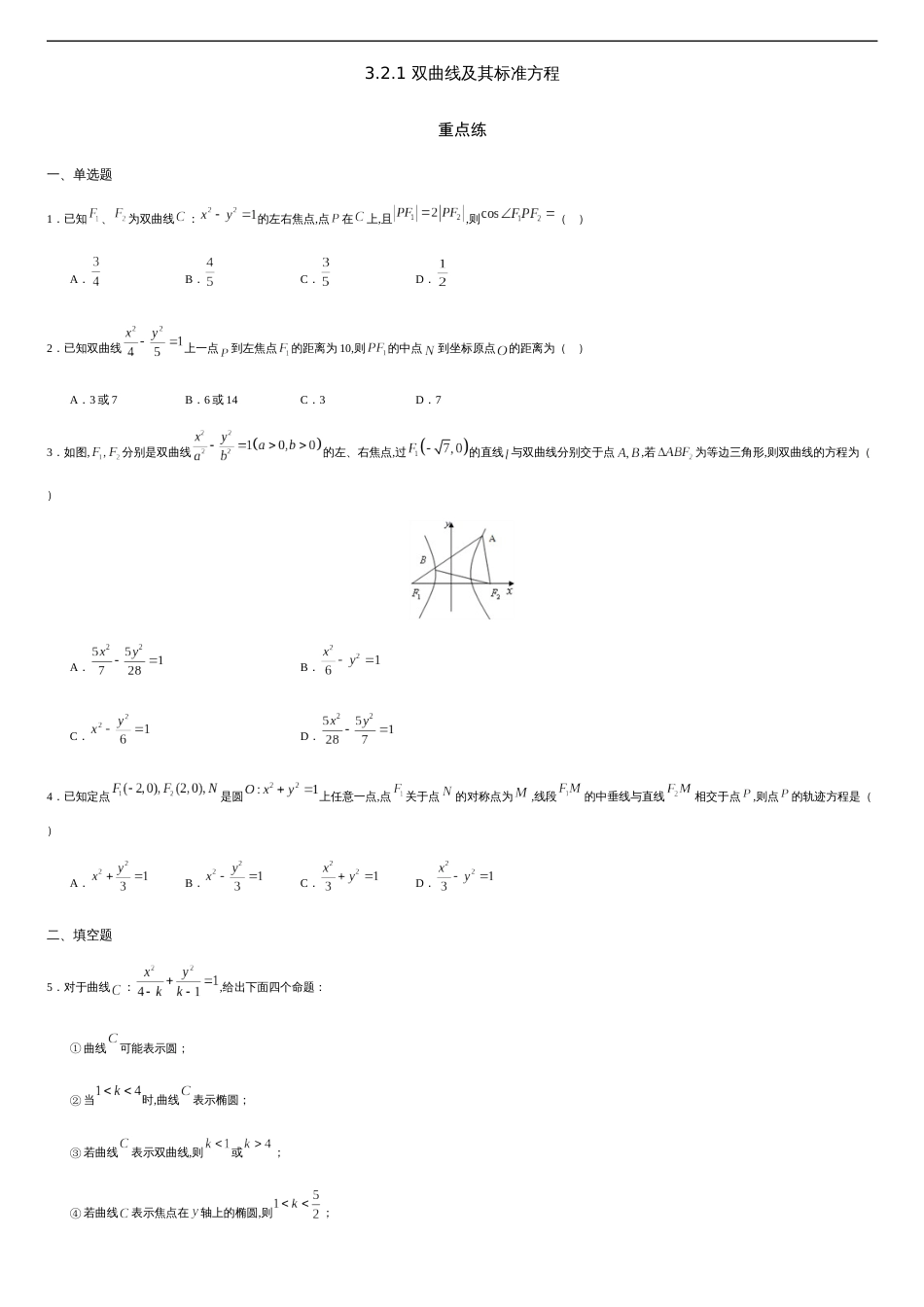 3.2.1 双曲线及其标准方程（重点练）-2020-2021学年高二数学十分钟同步课堂专练（人教A版选择性必修第一册）_第1页