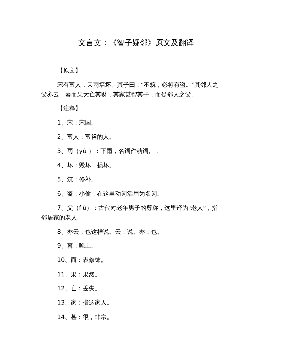 文言文：《智子疑邻》原文及翻译_第1页