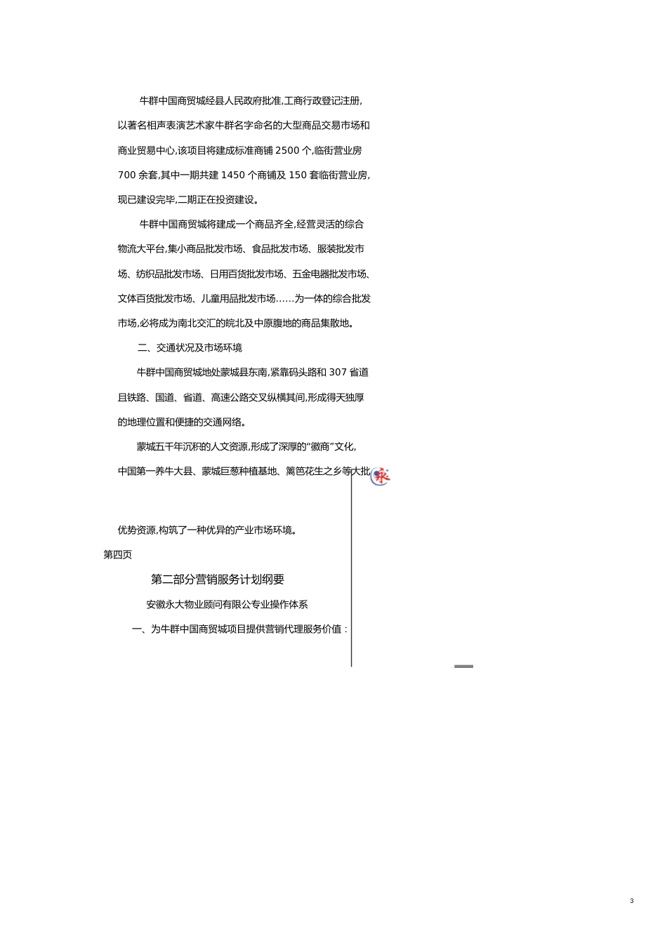 某某中国商贸城营销计划书_第3页