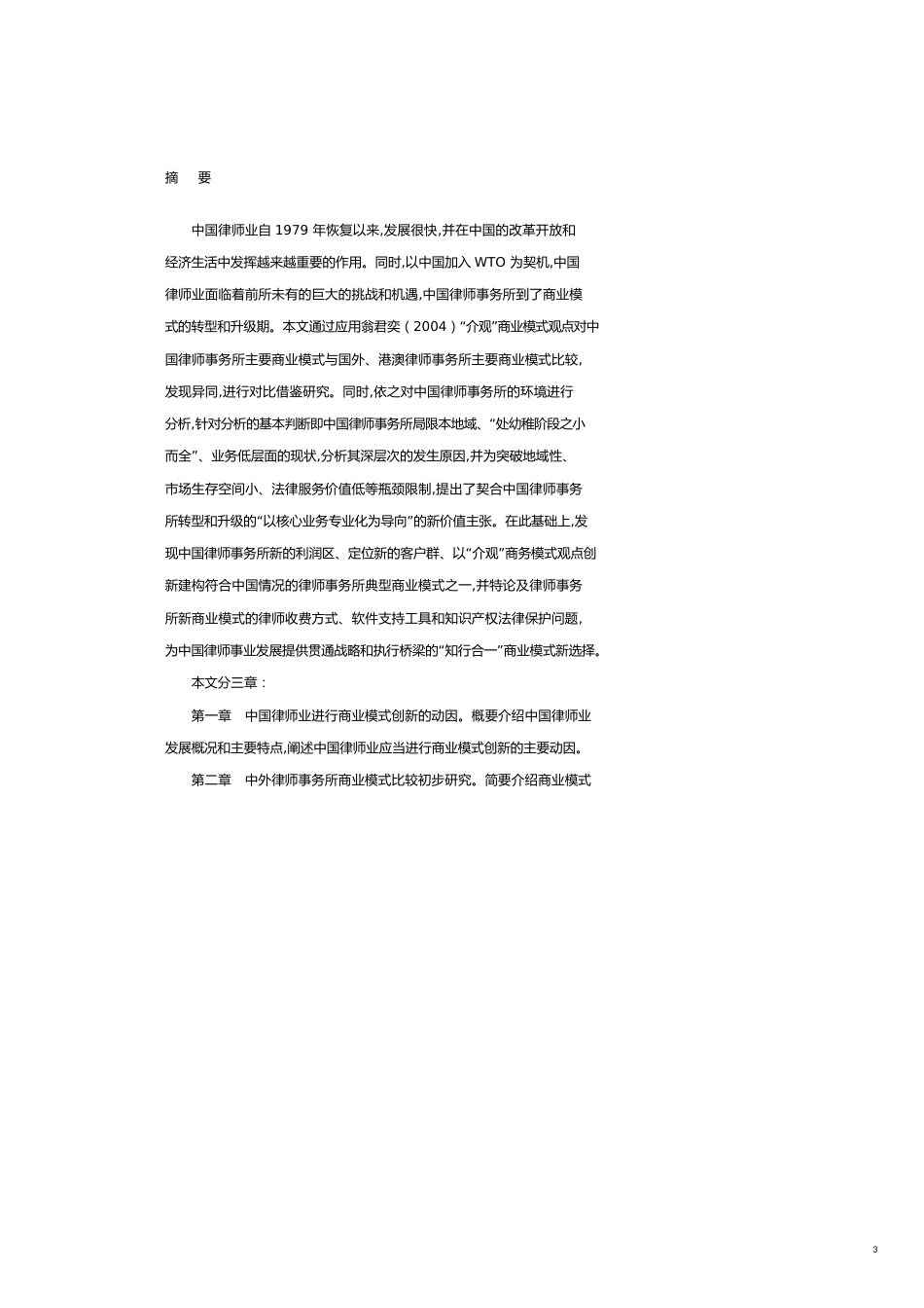 律师事务所商业模式创新的探讨[共24页]_第3页