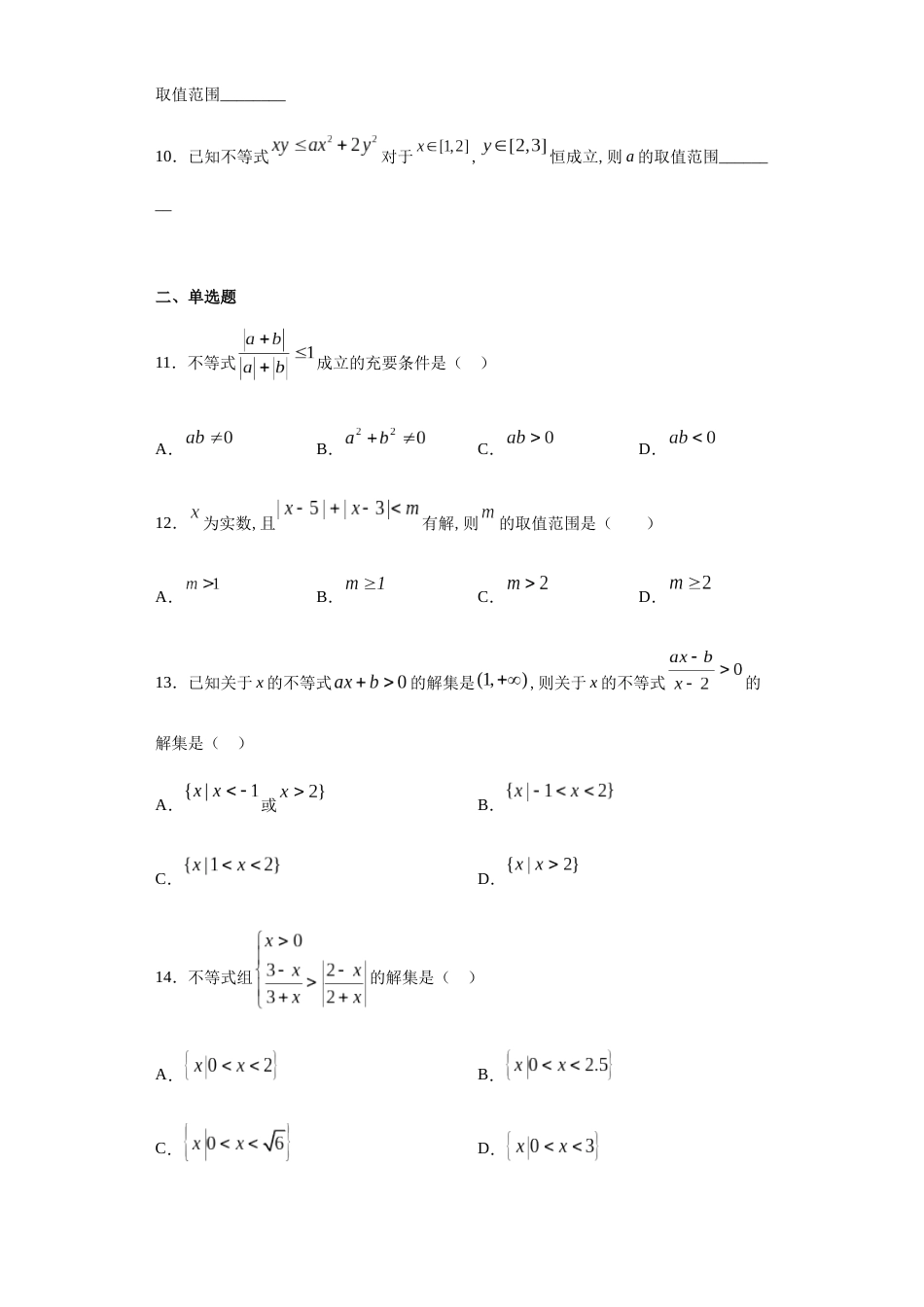 上海市南洋模范中学2020-2021学年高一上学期10月月考数学试题-f0b5e822df9446c18f4dcd111e10ec6c_第2页