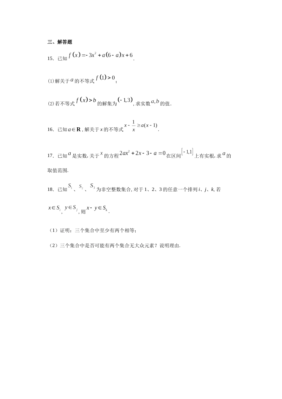 上海市南洋模范中学2020-2021学年高一上学期10月月考数学试题-f0b5e822df9446c18f4dcd111e10ec6c_第3页