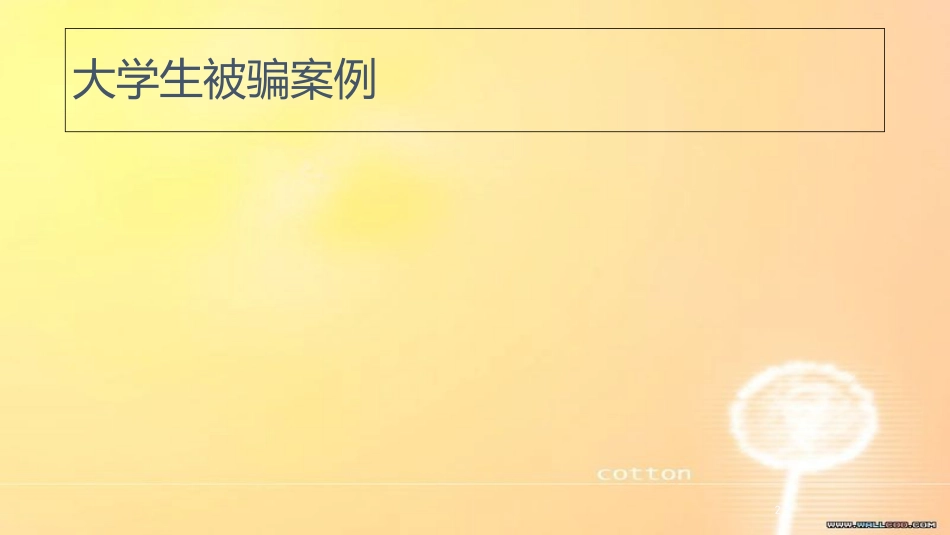 网络安全案例[共15页]_第2页