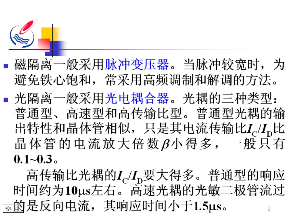 石油大学电力电子技术截图课件24_第3页