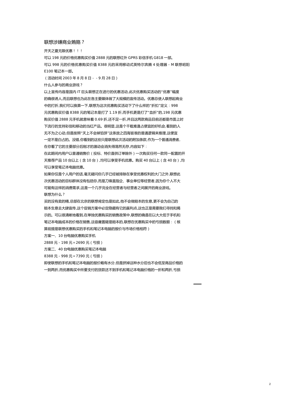联想涉嫌商业贿赂讲义[共12页]_第2页