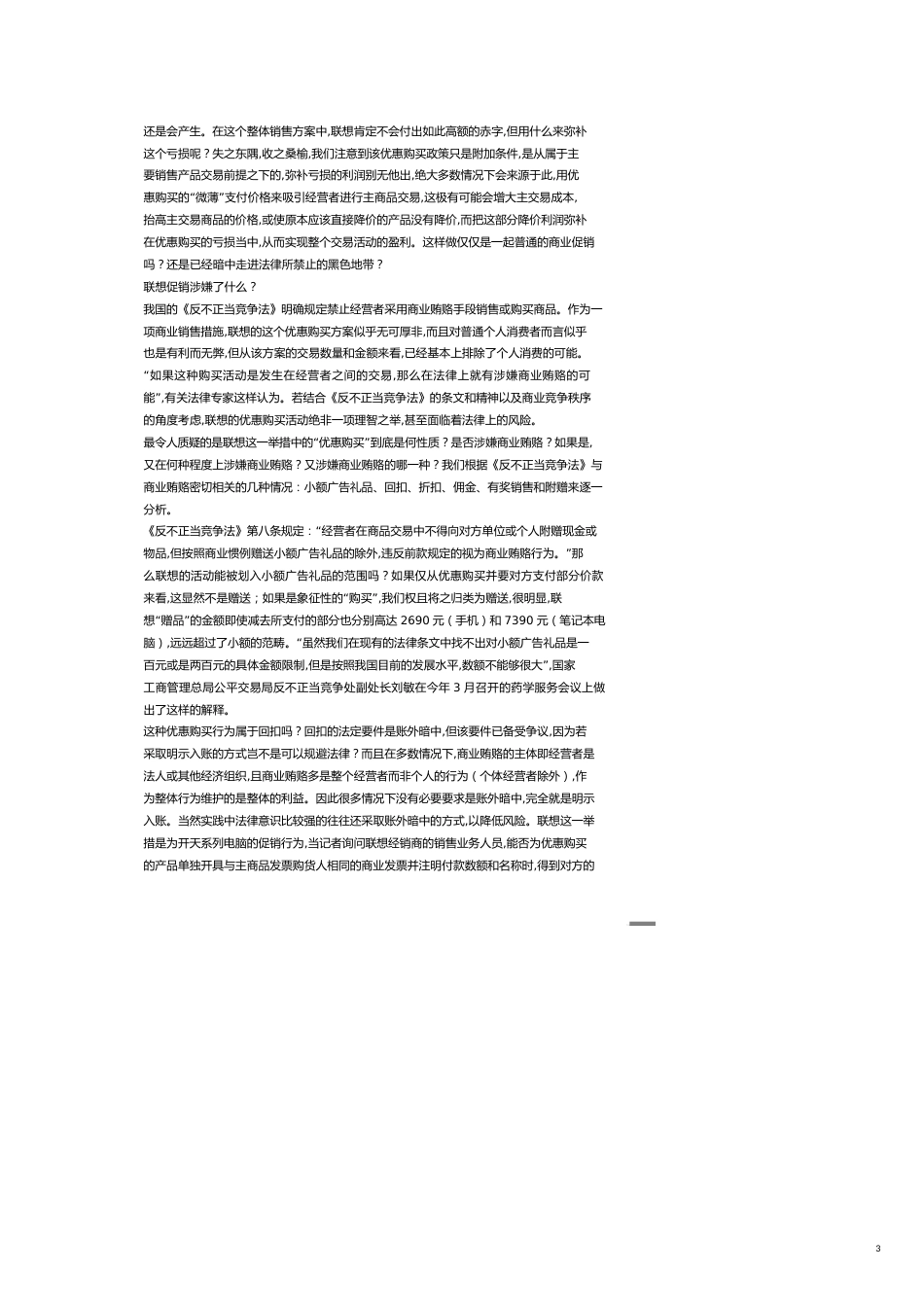 联想涉嫌商业贿赂讲义[共12页]_第3页