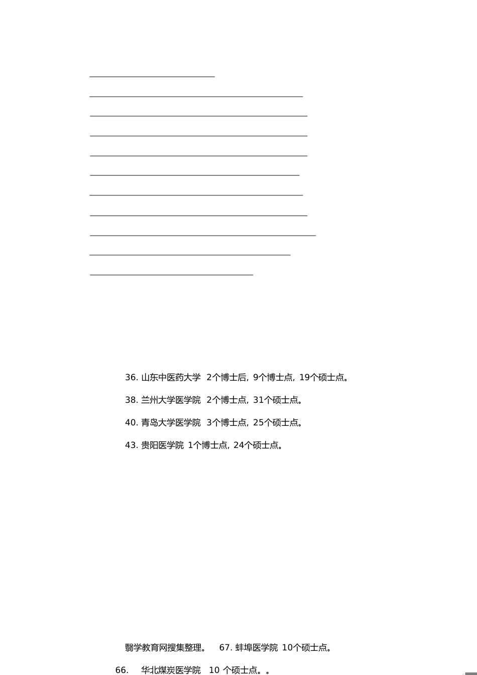 全国医学类院校排名[共8页]_第1页