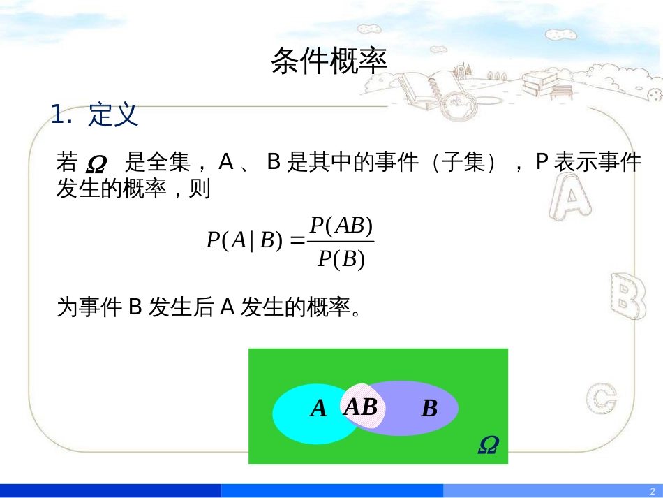 朴素贝叶斯分类[共48页]_第2页