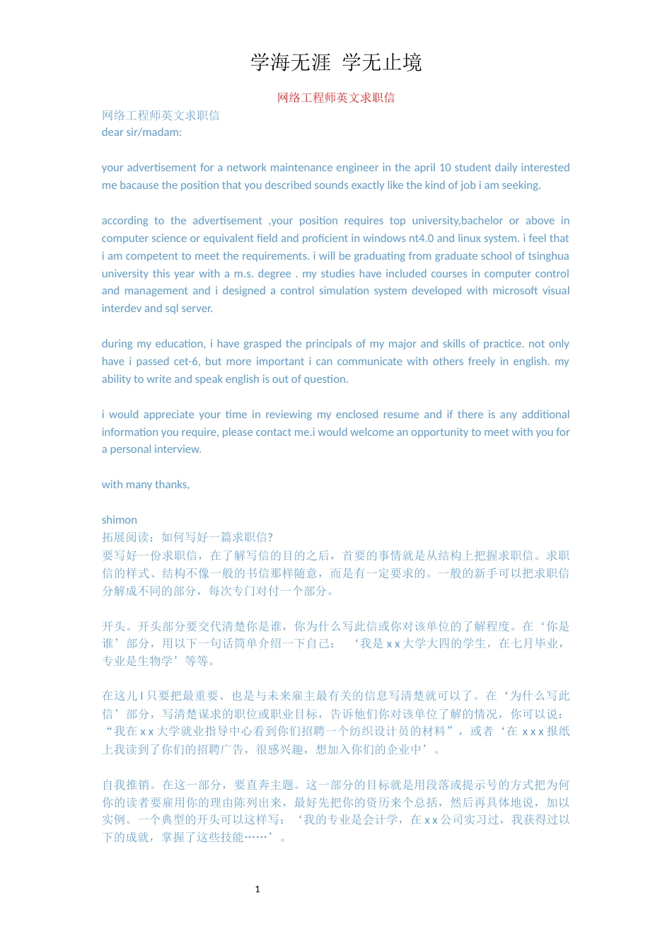 网络工程师英文求职信_第1页