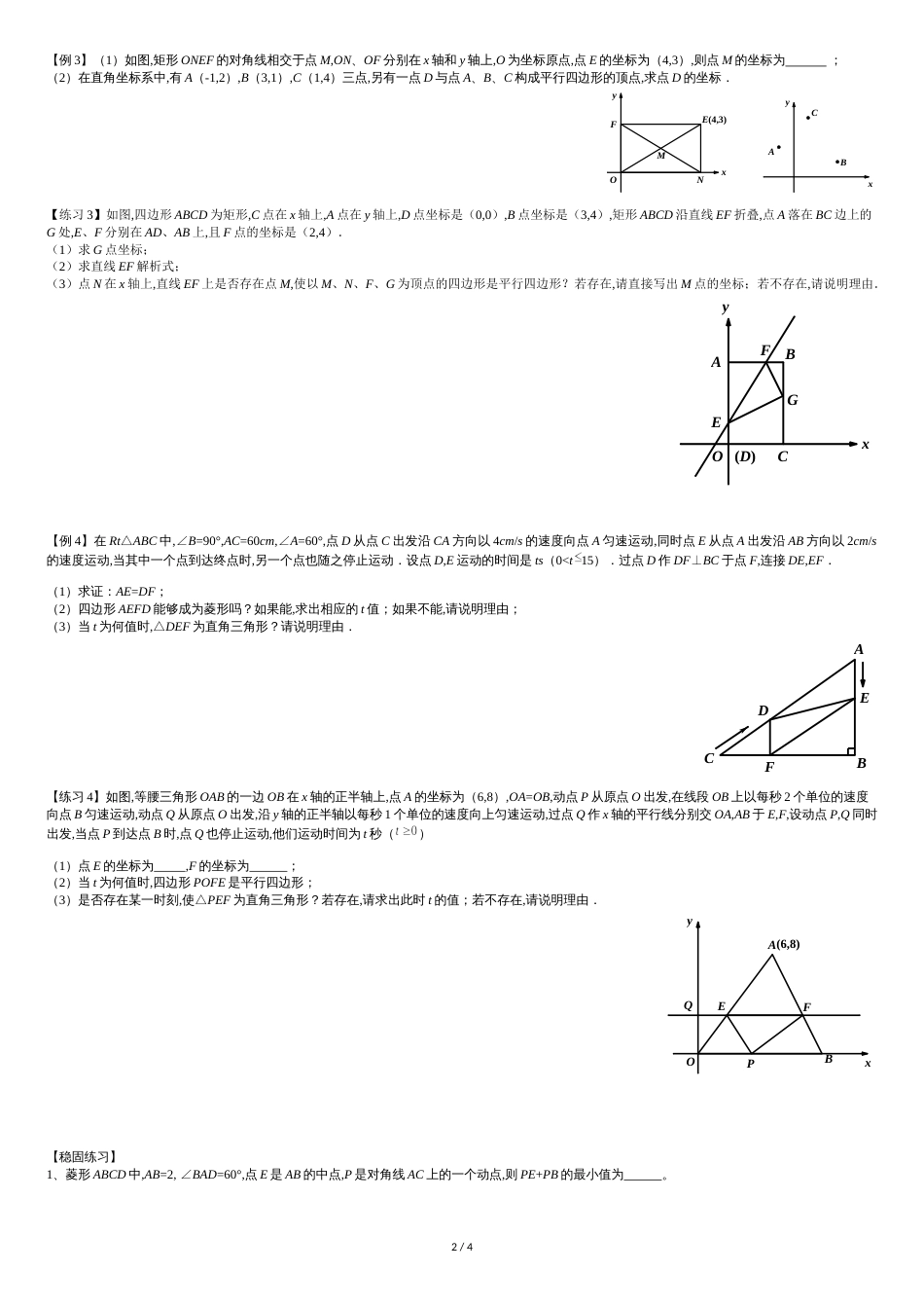 特殊平行四边形动点及存在性问题(压轴题)[共4页]_第2页