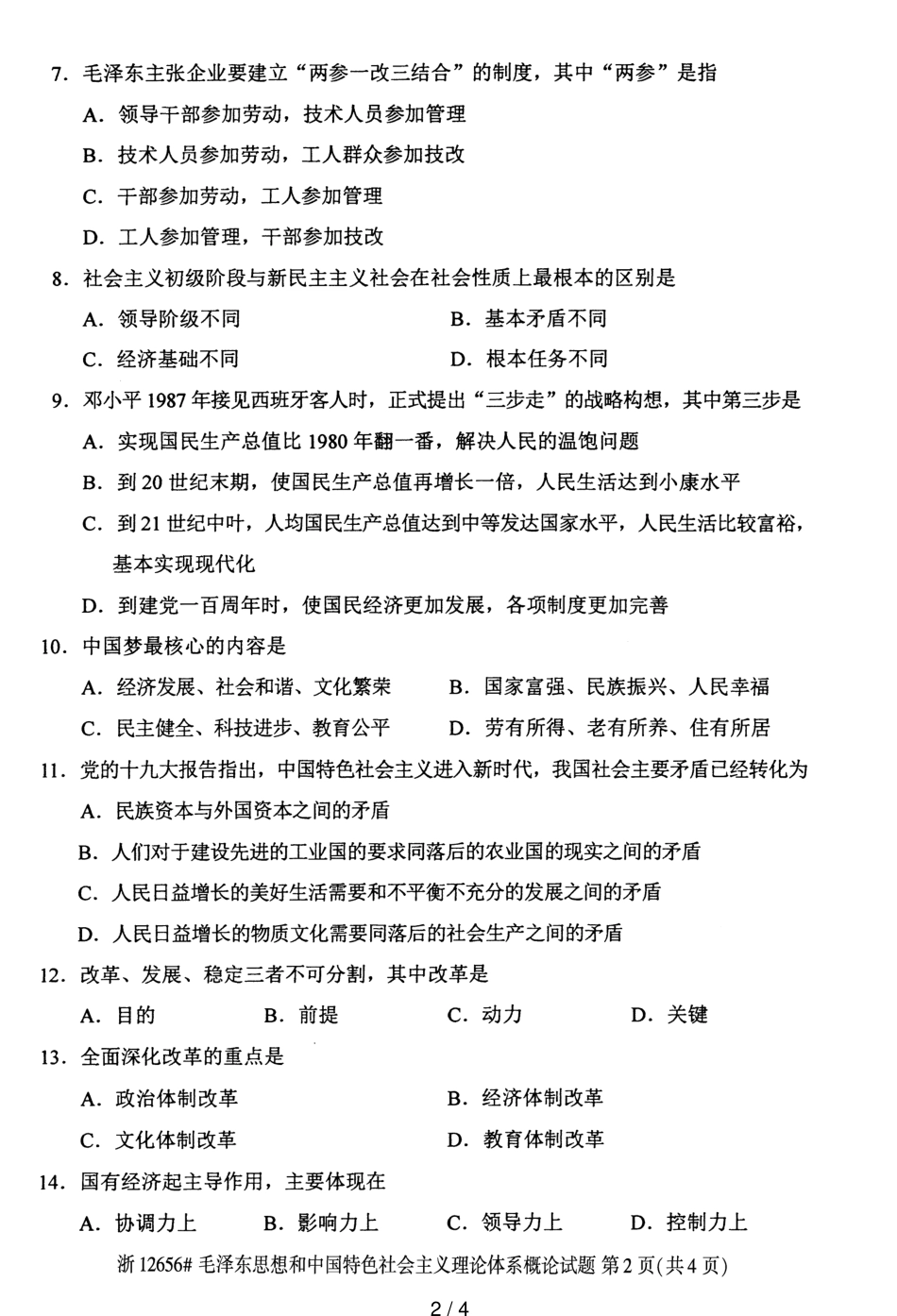 全国2018年4月12656毛泽东思想和中国特色社会主义理论体系概论自考试题_第2页