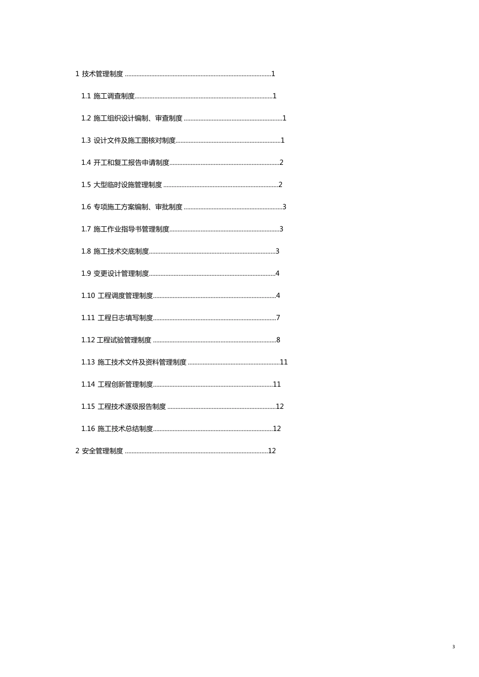 某大桥钢梁制造标准化管理制度汇编_第3页