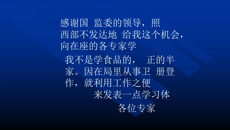 品质管理质量认证用控制论的观点看HACCP体系中国国家认证认可监督管理_第1页