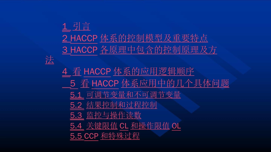 品质管理质量认证用控制论的观点看HACCP体系中国国家认证认可监督管理_第2页