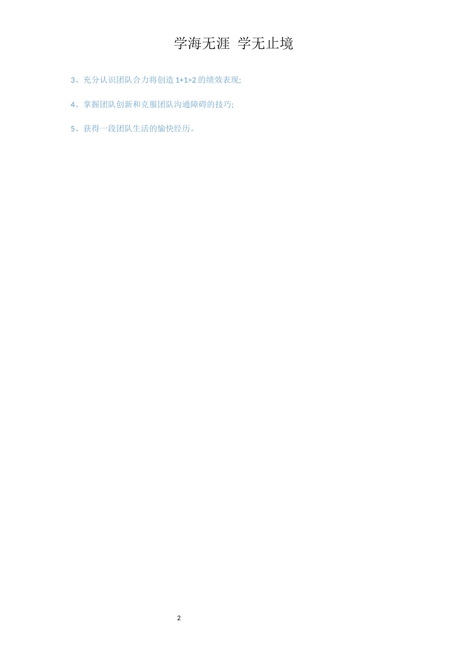拓展项目：野外生存_第2页