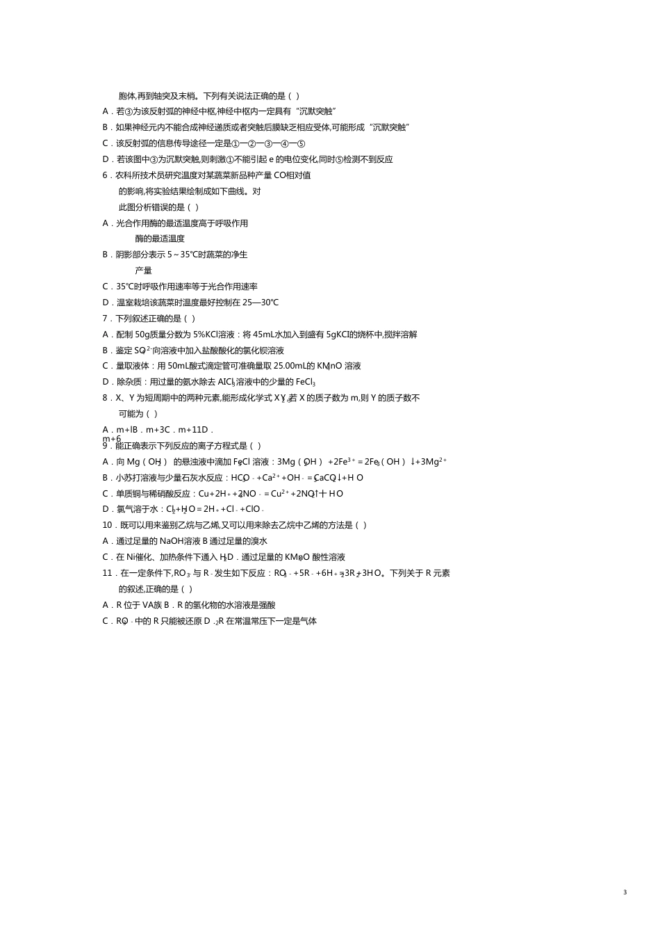 某市高三理科综合力测试题_第3页