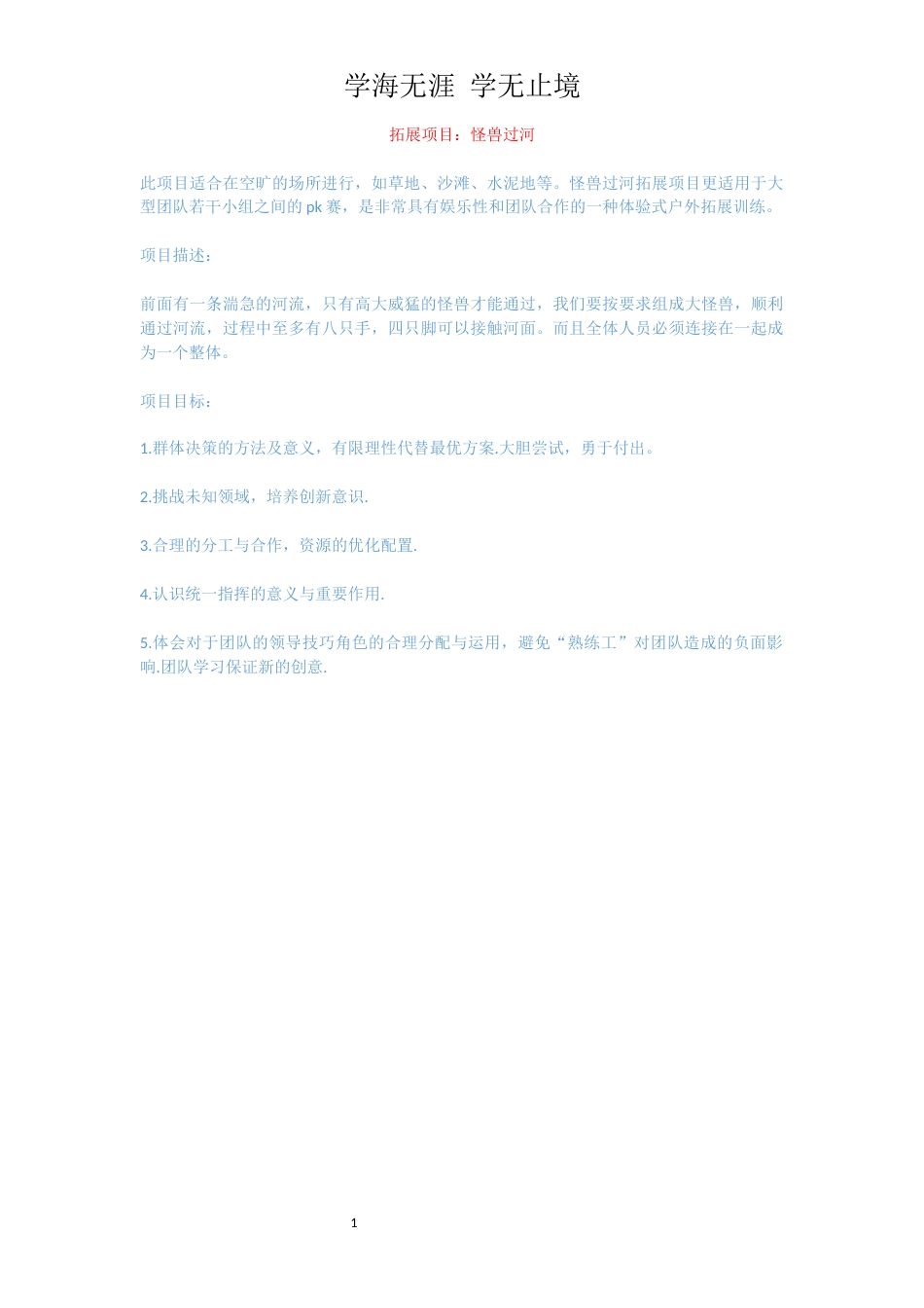 拓展项目：怪兽过河_第1页