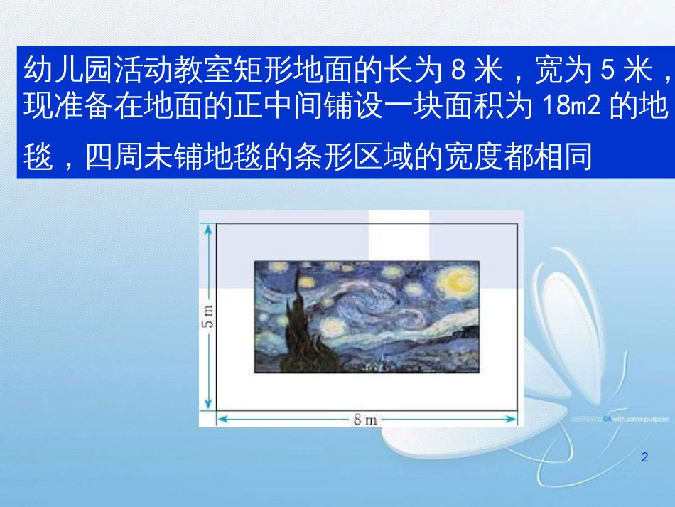认识一元二次方程第二章 一元二次方程_第2页