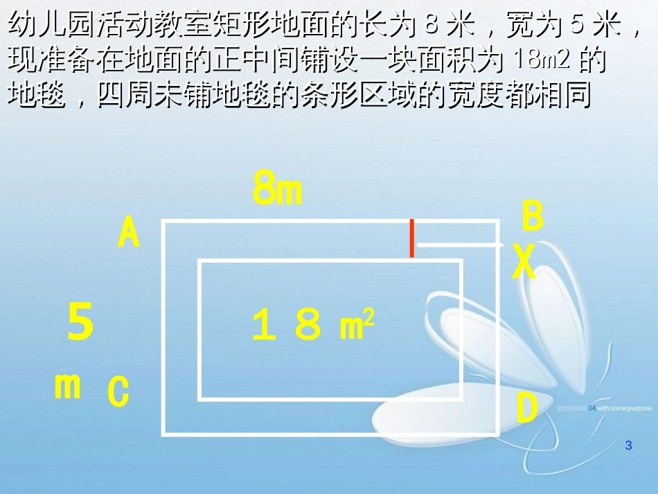认识一元二次方程第二章 一元二次方程_第3页