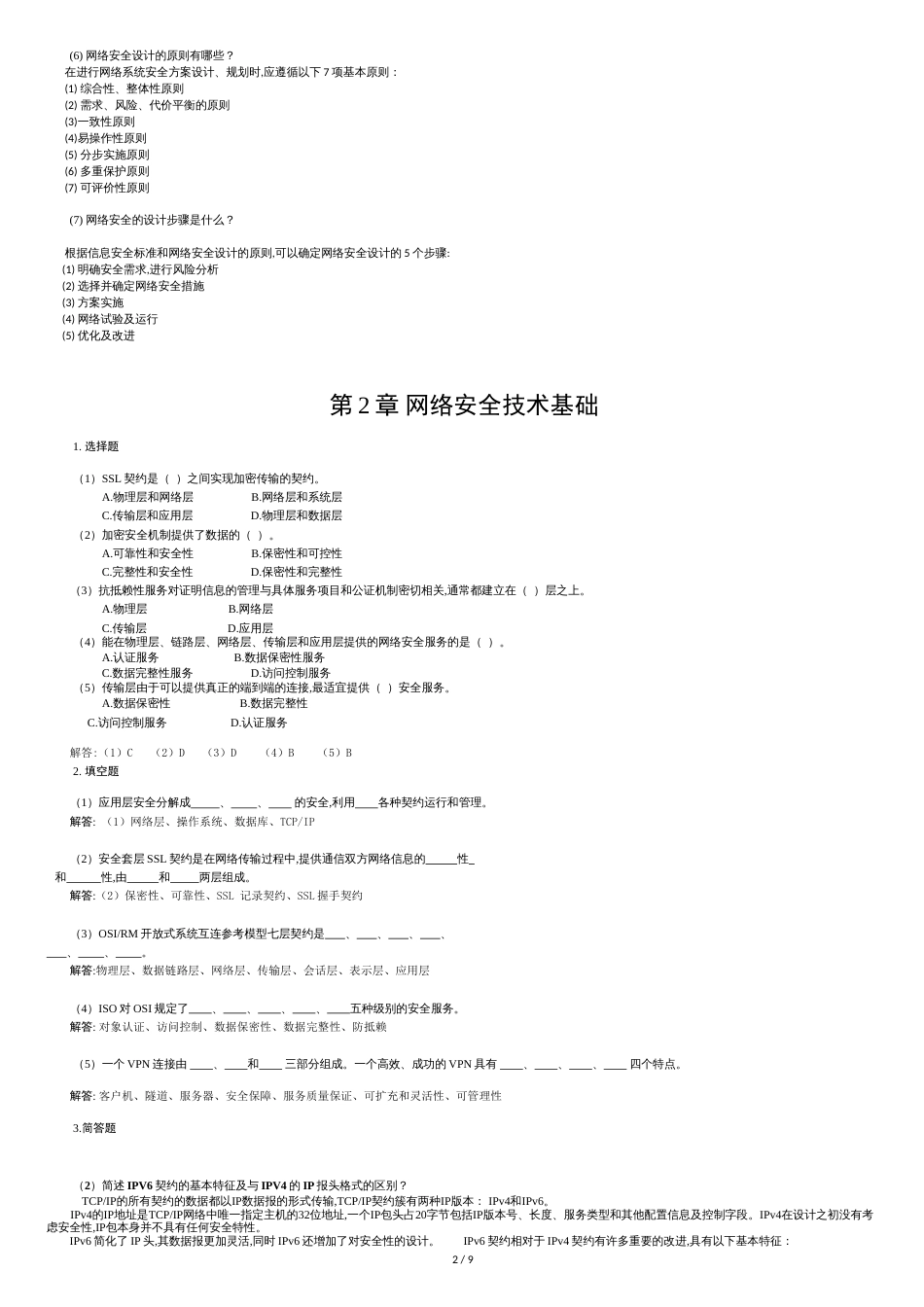 网络安全期末复习题[共9页]_第2页