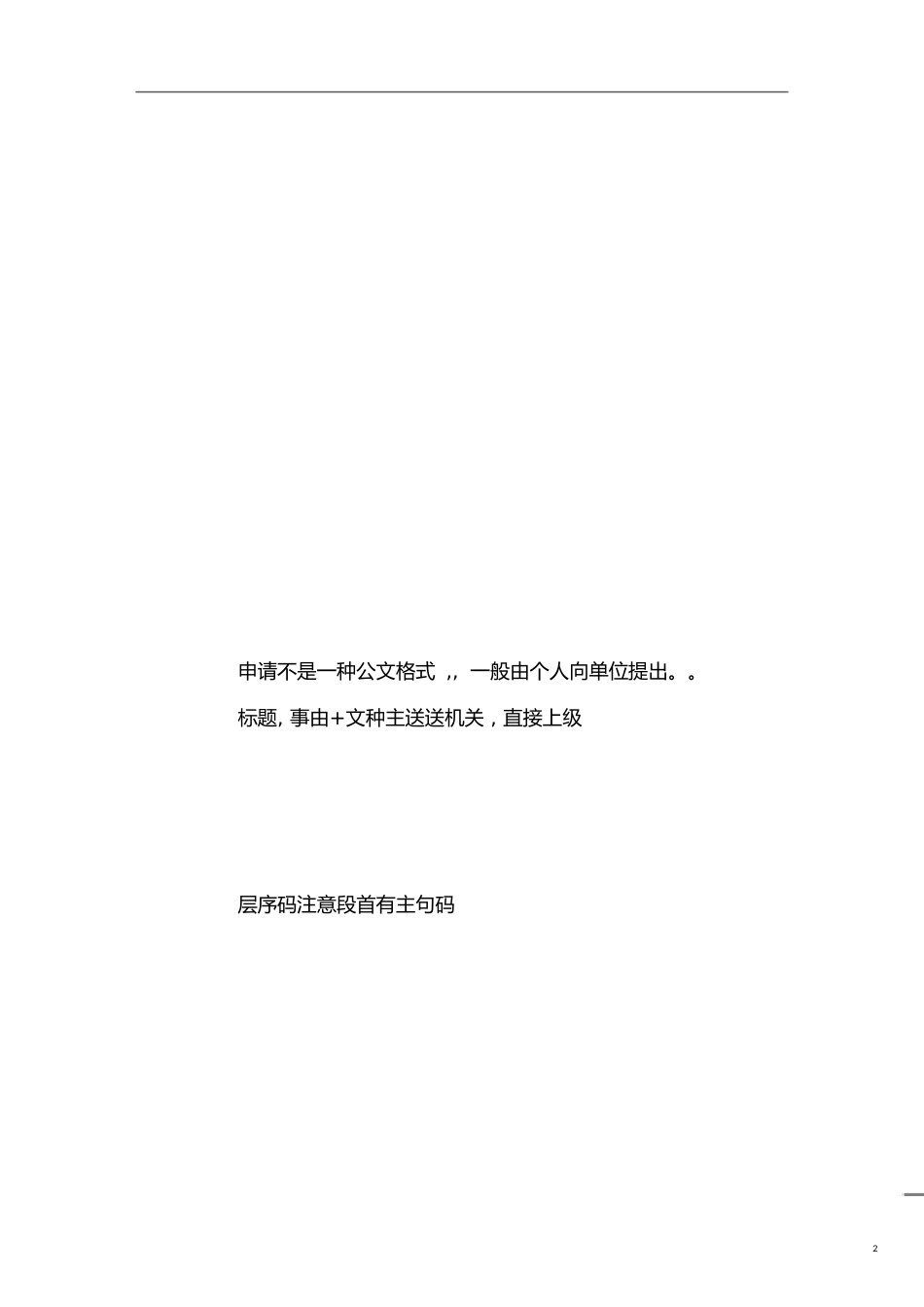 请示函范文[精选范文][共7页]_第2页
