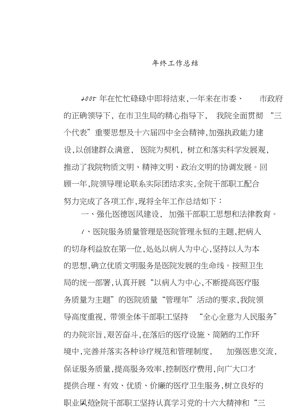 年终工作总结[共6页]_第1页