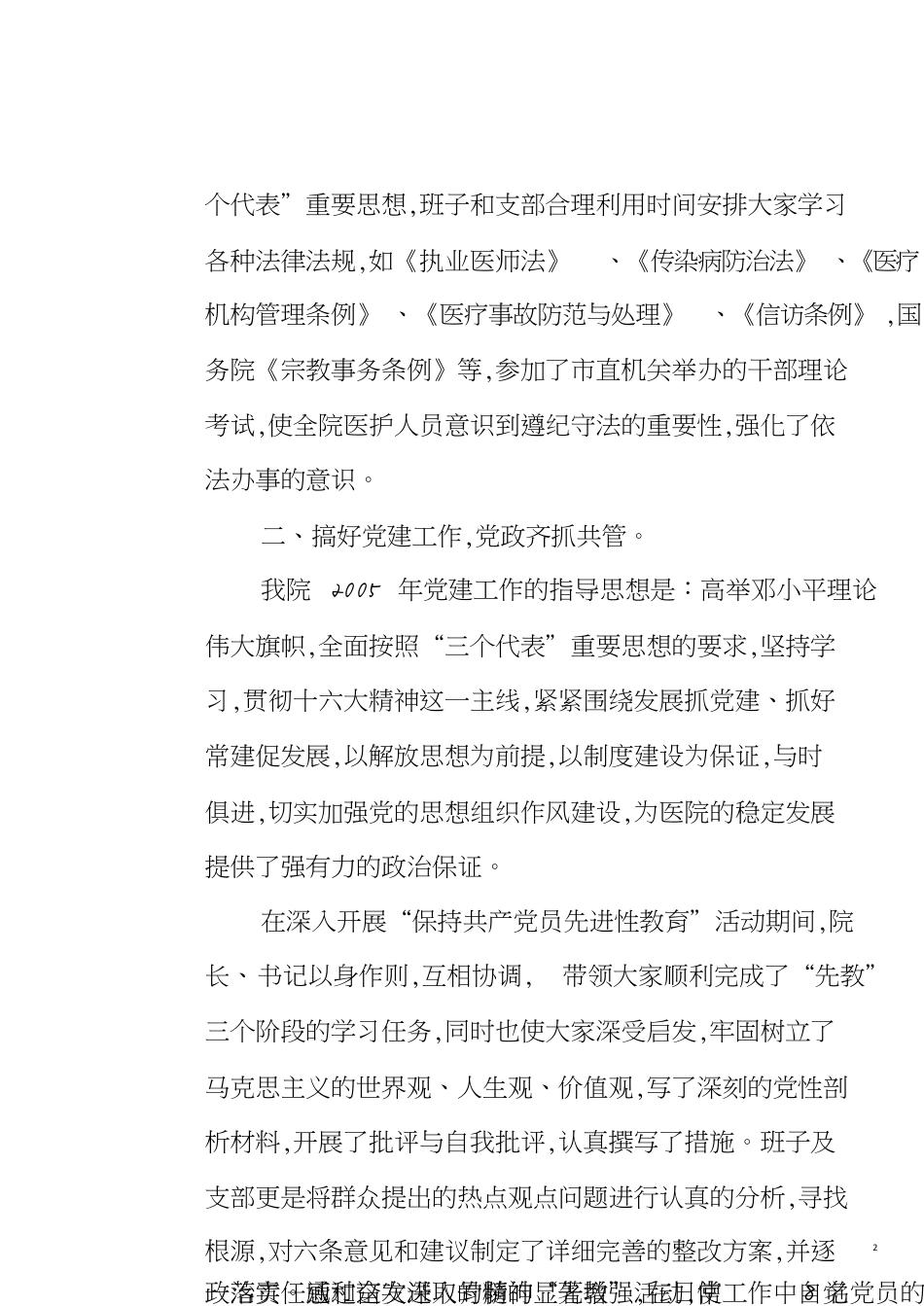年终工作总结[共6页]_第2页