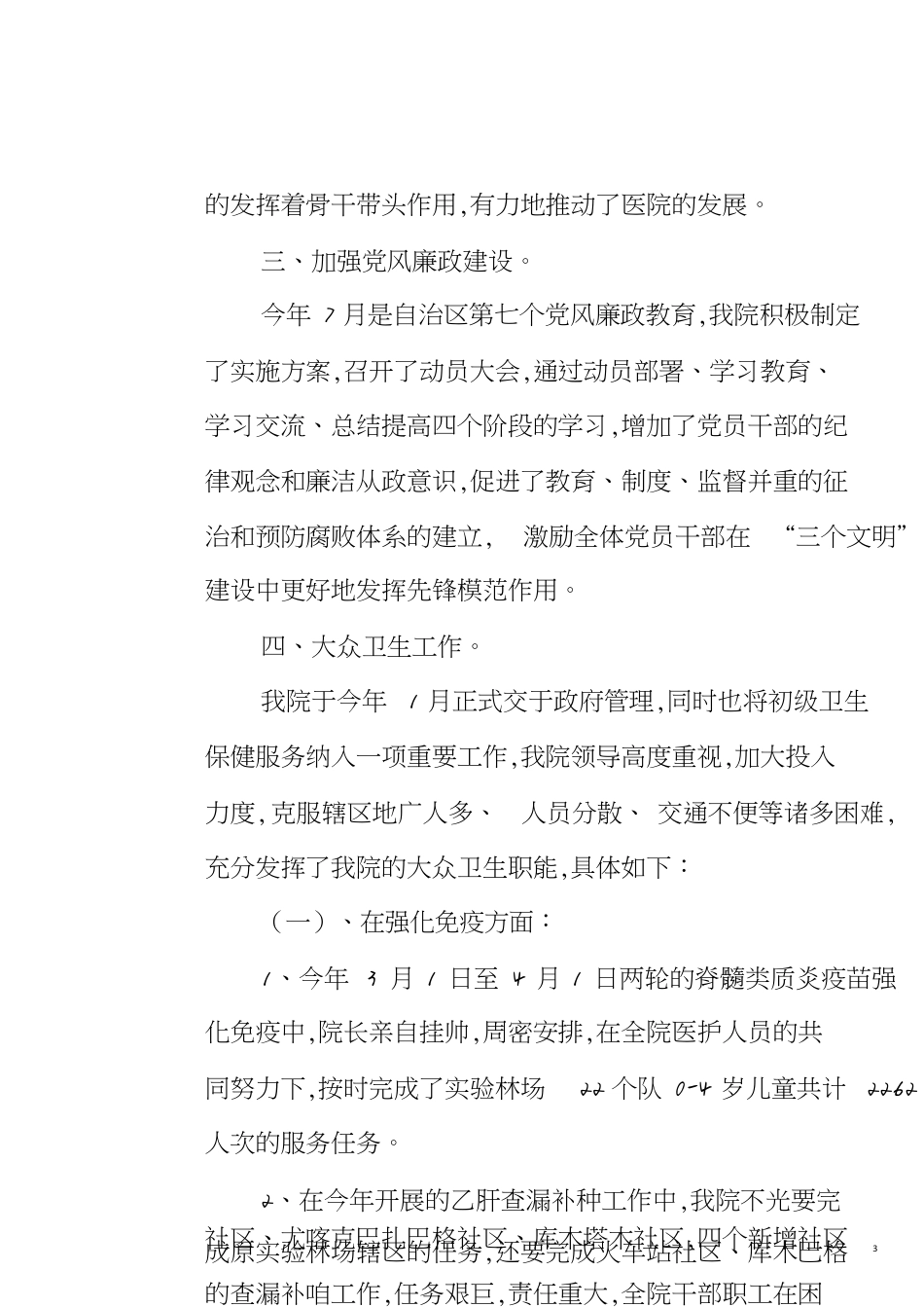 年终工作总结[共6页]_第3页