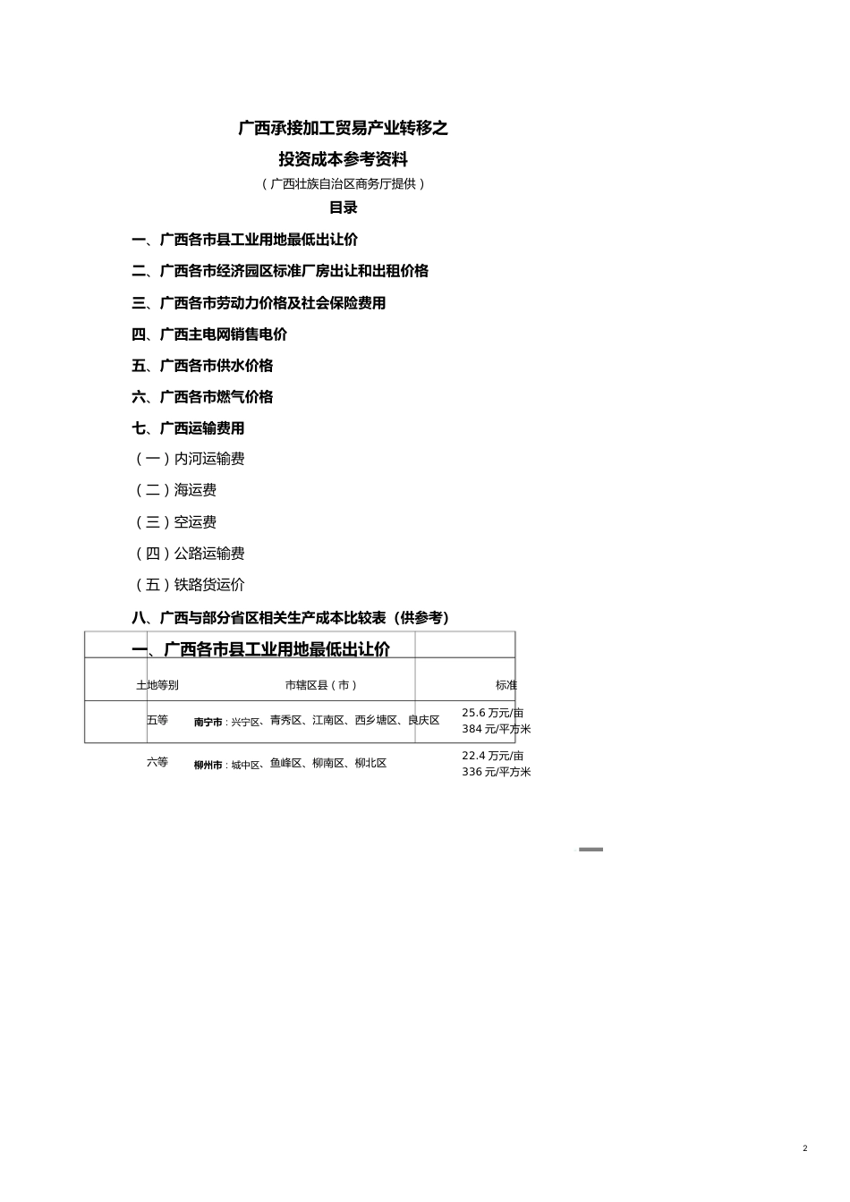 三广西投资生产要素成本_第2页