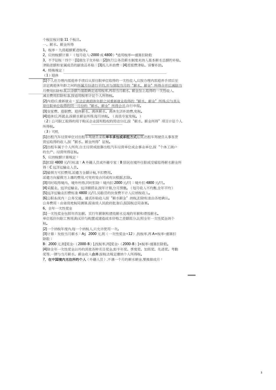 税二个人所得税要点某某某_第3页