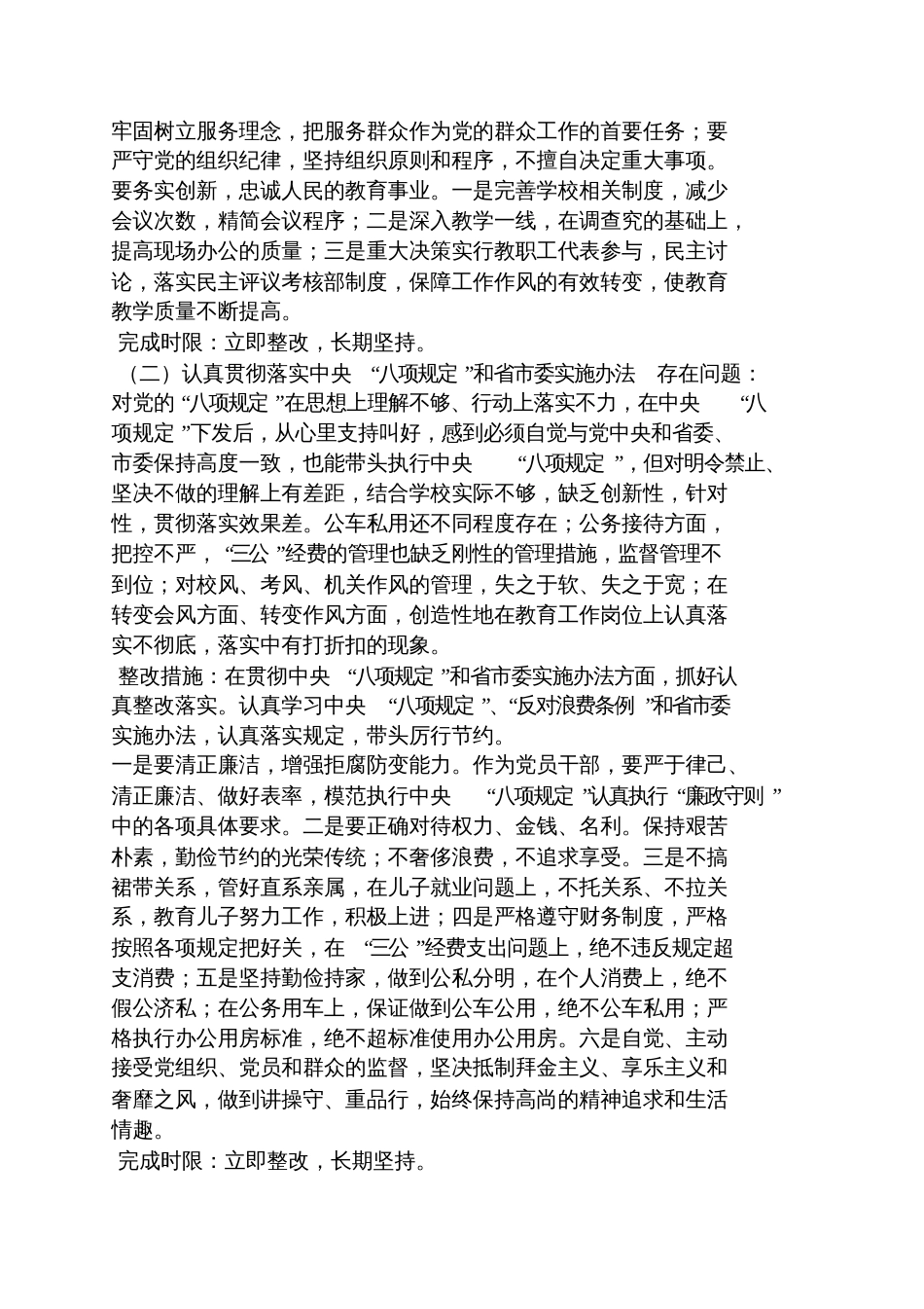 脱离实际整改措施_第2页