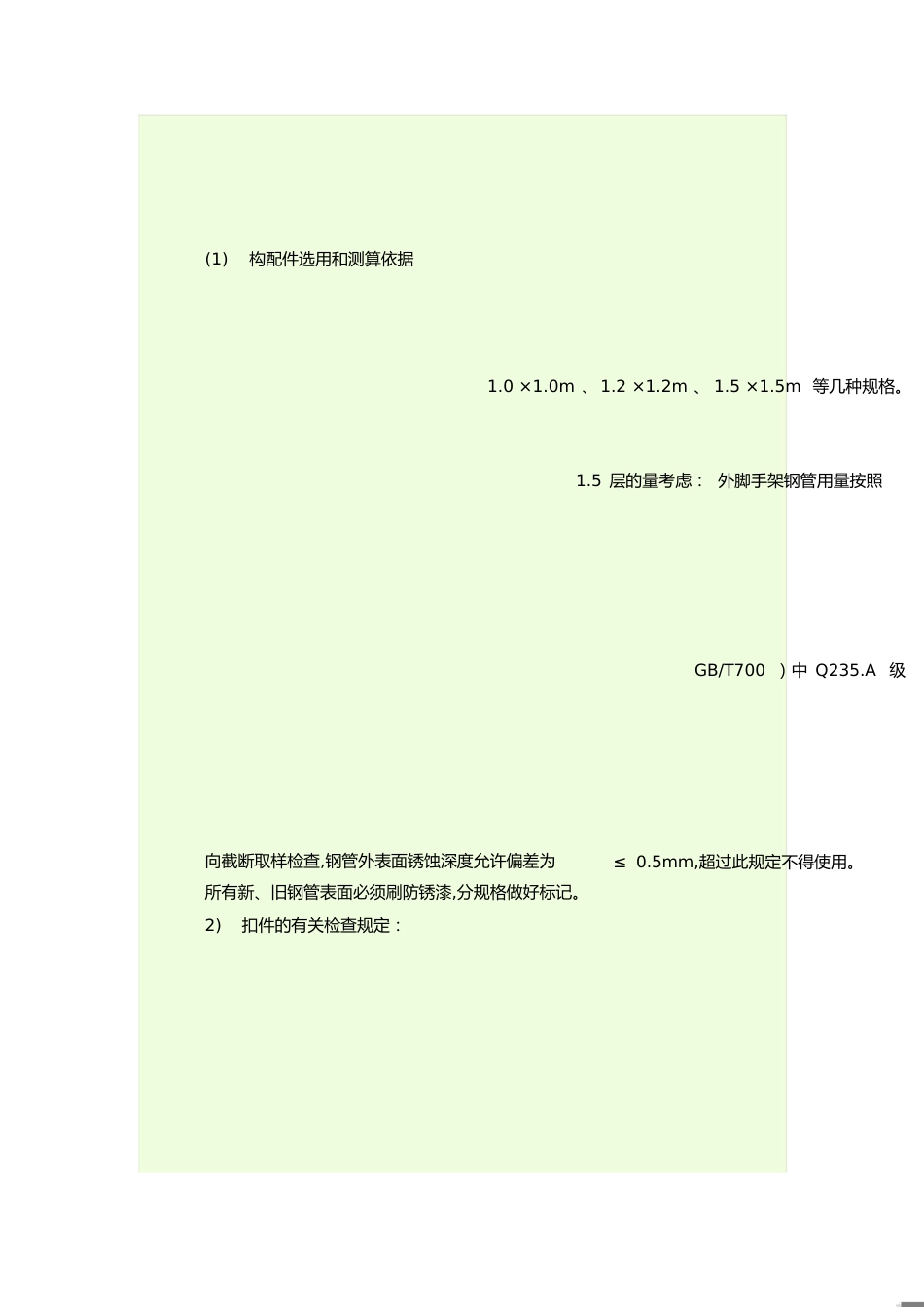 外架规范[共4页]_第1页