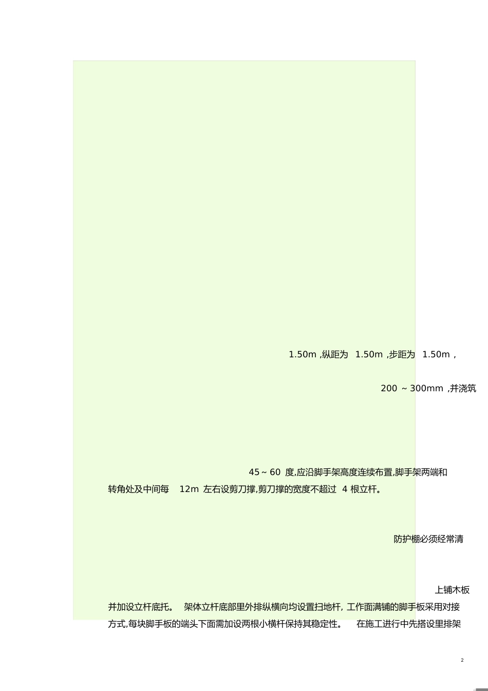外架规范[共4页]_第2页